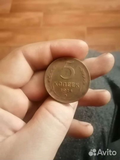 5 копеек 1924 год
