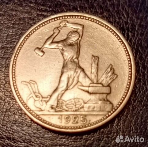 Один полтинник 1925 года цена 9 грамм чистого сере
