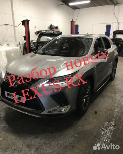 Разбор lexus RX 4 светло-серый цвет