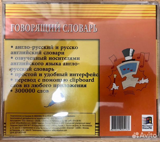 Говорящий словарь. Англо-русский и русско-английск