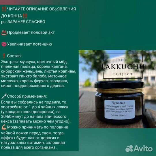 Чудо-мёд для похудения