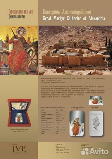 Ниуэ 2 доллара, Св.Великомученица Екатерина серебр