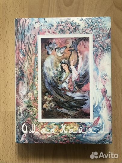 Книга Омар хайям подарочное издание