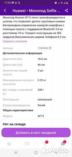 Штатив, селфи палка, монопод Huawei
