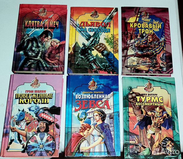 Исторические романы Олимп, Герман, Фиш, Грейвз