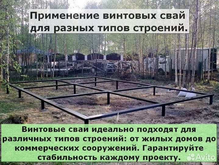 Винтовые сваи