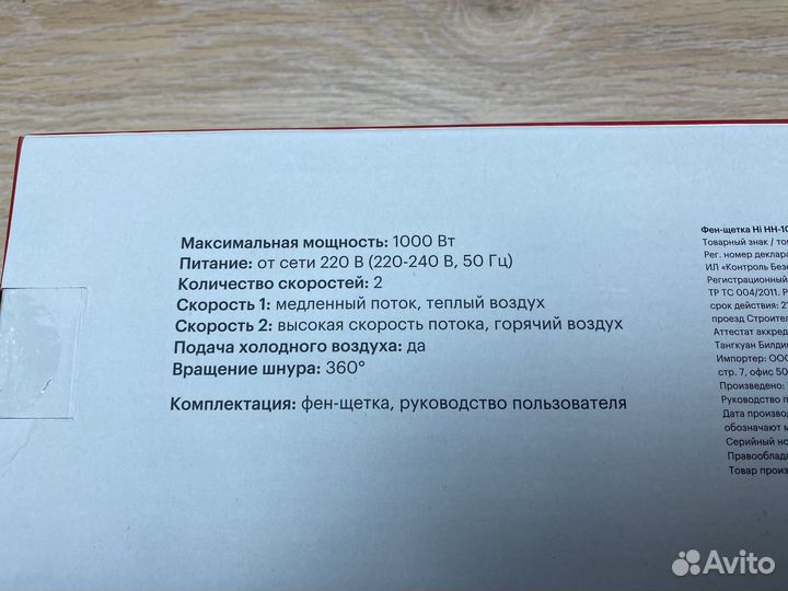 Щетка-фен HI HH-105