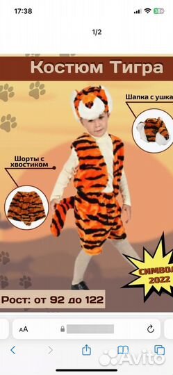Костюм тигра для мальчика