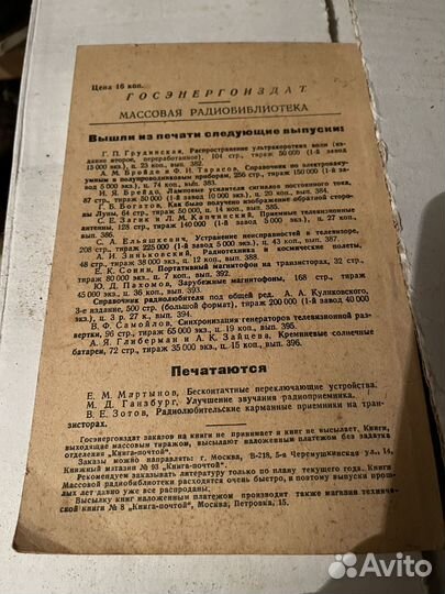Книга: Радиовещательная аппаратура на ВДНХ