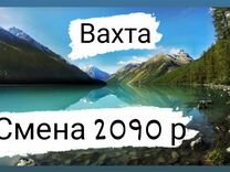 Горничная в пятизвездочный отель.Алтай.Вахта