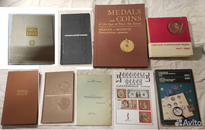 Книги: Археология. Монеты. Медали. Колекционер