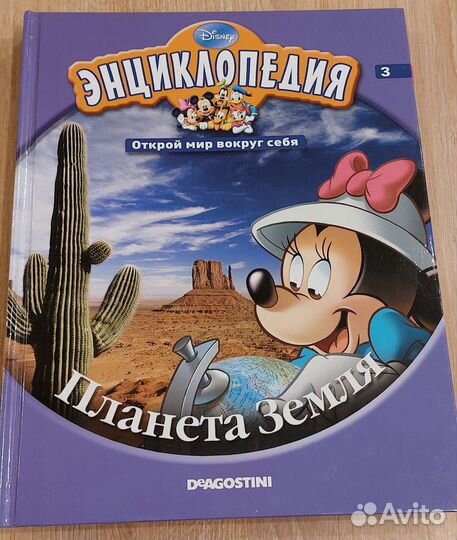 Детская энциклопедия Disney