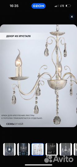 Люстра