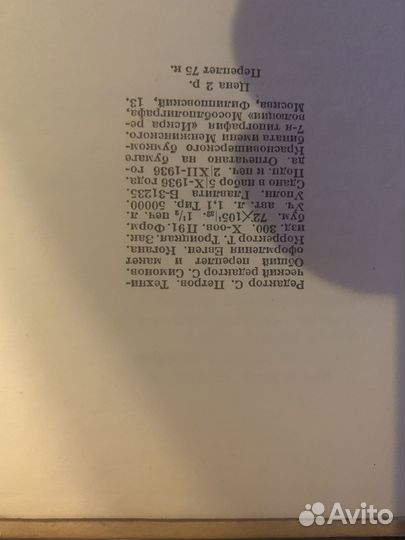 Пушкин А. С. К 100-летию со дня гибели 1837–1937