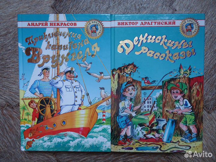 Золотая библиотека