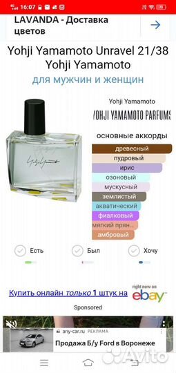 Парфюм Yohji Yamamoto 90 мл