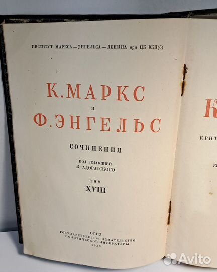 К.Маркс и Ф.Энгельс, 1939 год