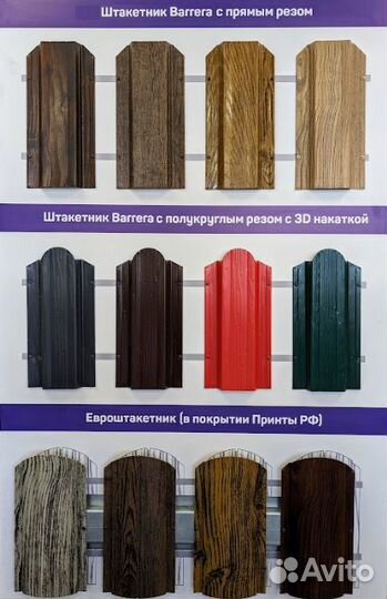 Евро штакетник