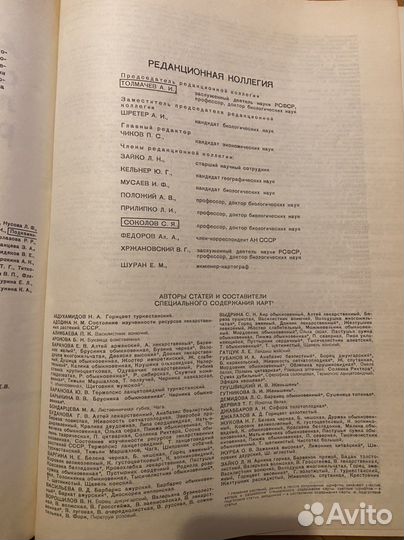 Атлас ареалов и ресурсов лекарственных растений