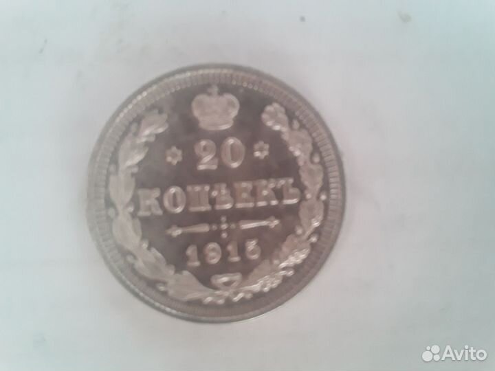 20 коп. 1915 год оригинал отличное состояние unc