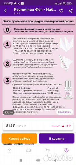 Набор для ламинирования бровей и ресниц