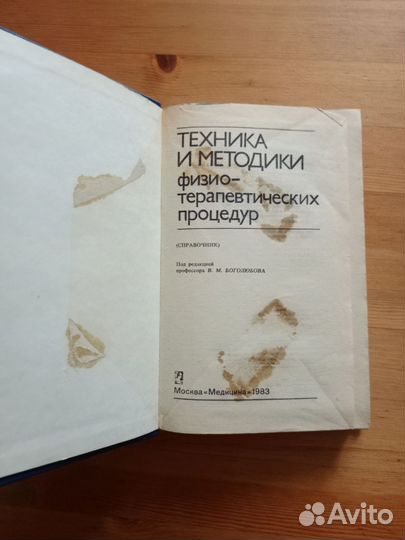 Техники и методики физиотерапевтических процедур