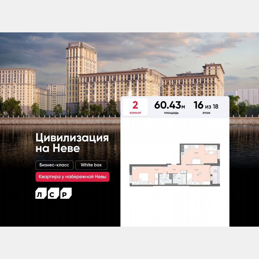 2-к. квартира, 60,4 м², 16/18 эт.
