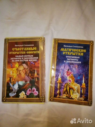 Магические открытки Степанова