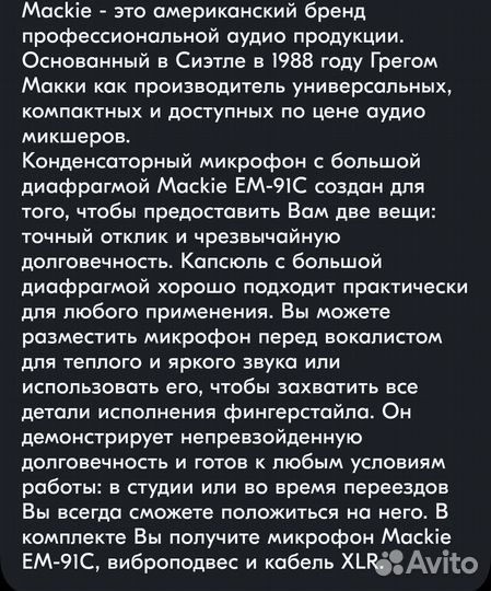 Студийный конденсаторный микрофон