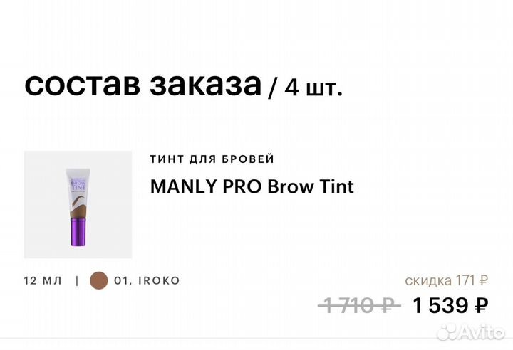 Тинт для бровей manly pro