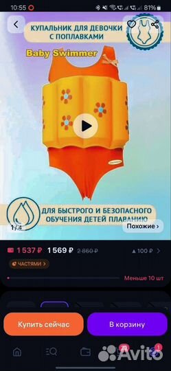 Купальник детский 92