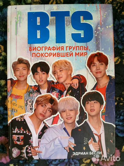 Книга BTS