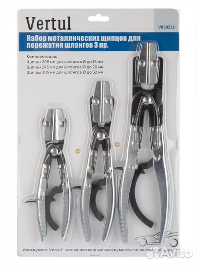 Набор металлических щипцов для пережатия шлангов