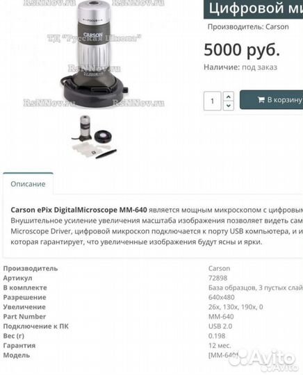 Цифровой микроскоп Carson MM-640