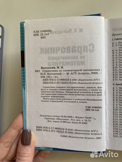 М.Я. Выгодский Справочник