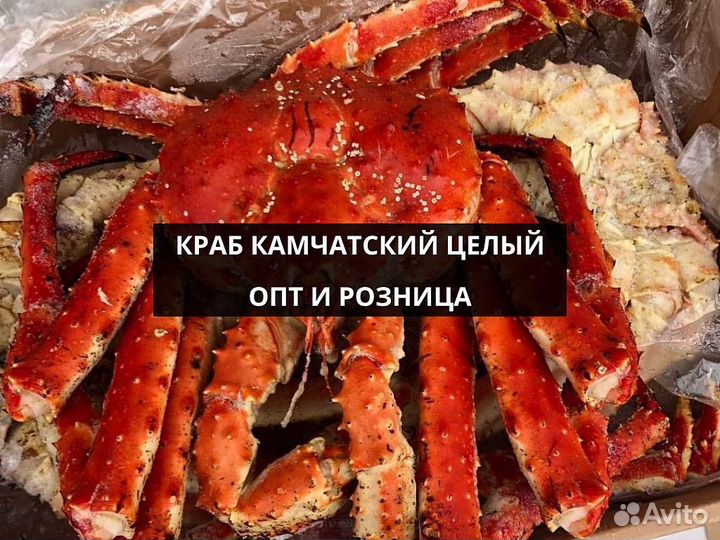 Краб Камчатский