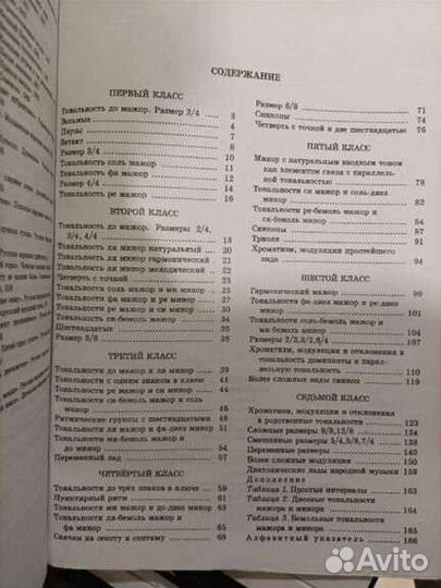 Сольфеджио Калмыков Фридкин