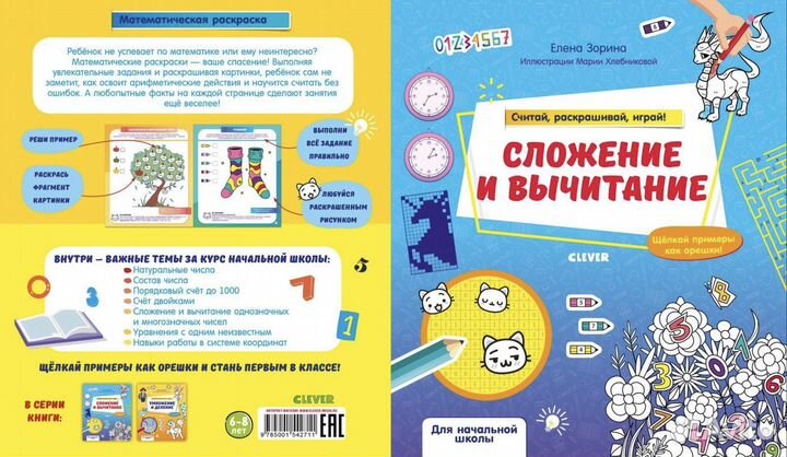 Сложение и вычитание