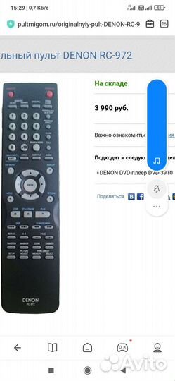 Пульт ду denon RC-972