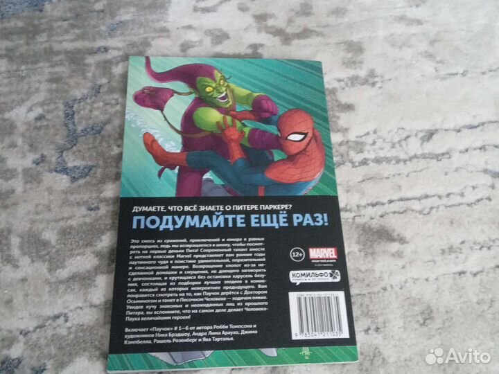 Продаю комикс марвел