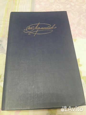 Книга:М.Лермонтов Сочинения том1: Стихи и поэмы