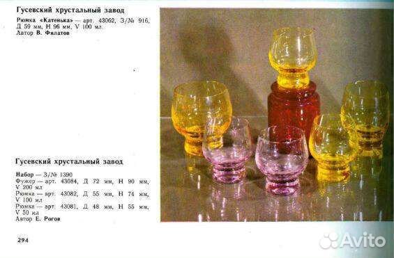 Рюмки СССР из желтого стекла