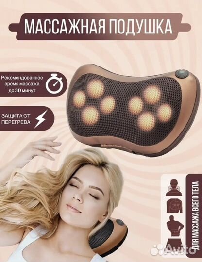 Массажная подушка
