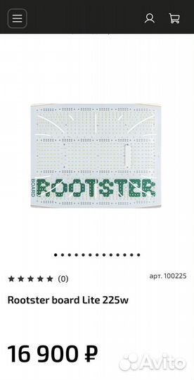 Rootster board lite 225w LED светильник