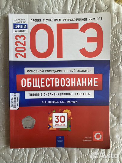 Тестовые задания для огэ по обществознанию