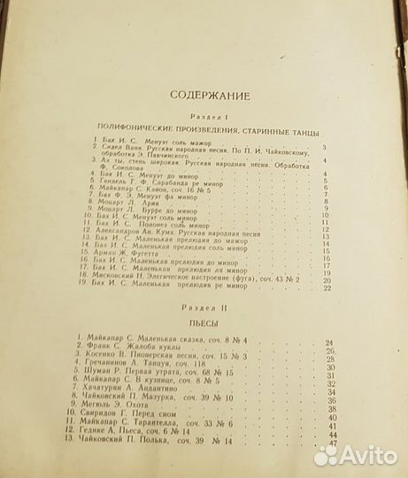 Хрестоматия педагогического репертуара