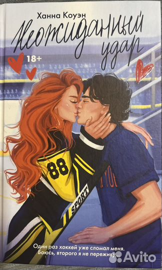 Книга Ханна Коуэн