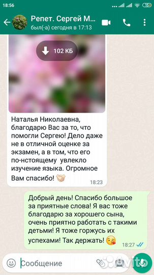 Репетитор по английскому языку