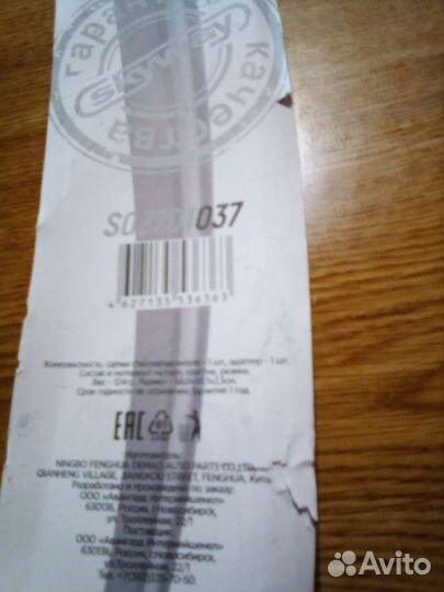 Щетки стеклоочистители