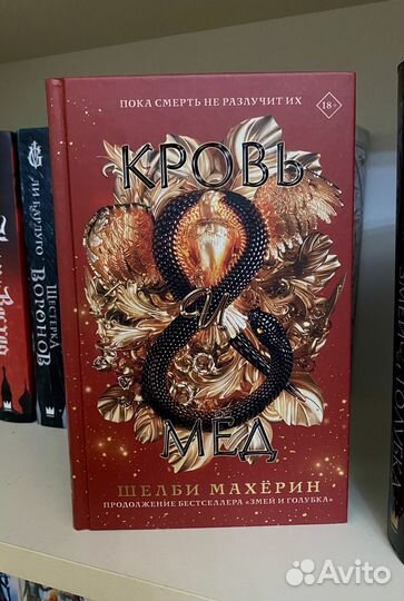 Книги змей и голубка